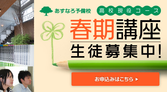 春期講座生徒募集中