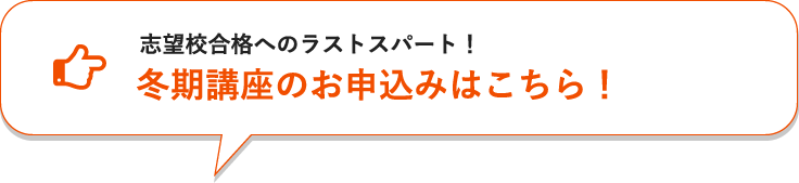 冬期講座のお申込みはこちら!