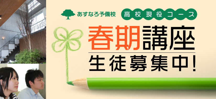 春期講座生徒募集中